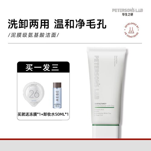 氨基酸洗面奶深层清洁毕生之研