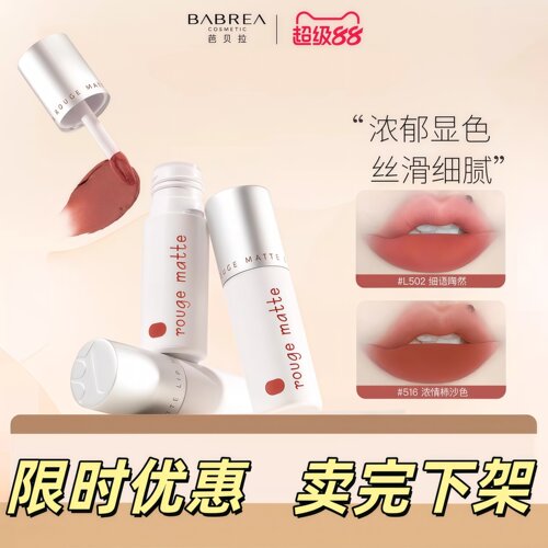 芭贝拉唇泥唇釉口红正品