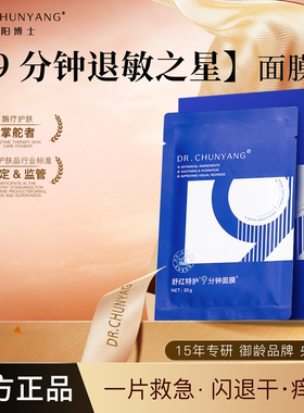 春阳博士9分钟补水面膜