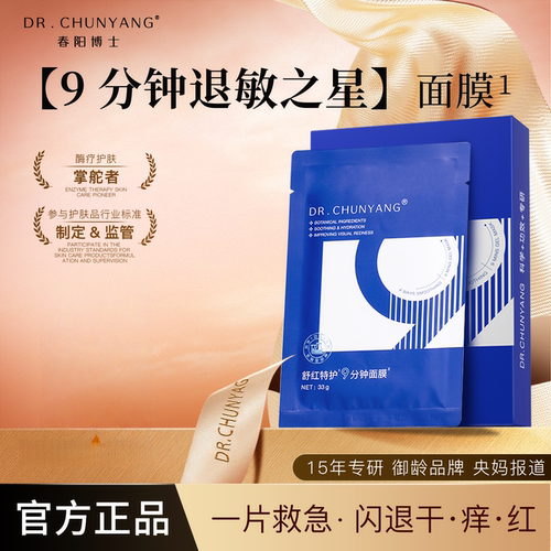 春阳博士9分钟补水面膜