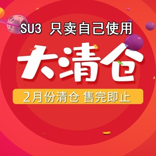 介意慎拍 不换 售完即止 清仓产品 2月份清仓秒杀