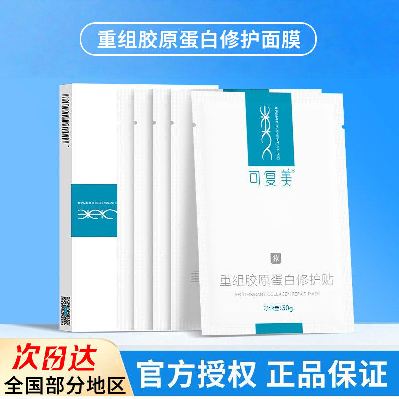 S 可复美净痘修护面膜舒缓控油克痘敏感肌修护皮肤屏障