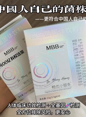 MBB益生菌科拓生物小银条益生菌粉成人男女肠胃肠道菌群男女正品