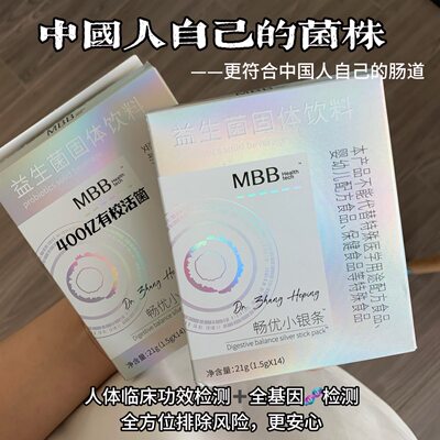 MBB益生菌科拓生物小银条益生菌粉成人男女肠胃肠道菌群男女正品