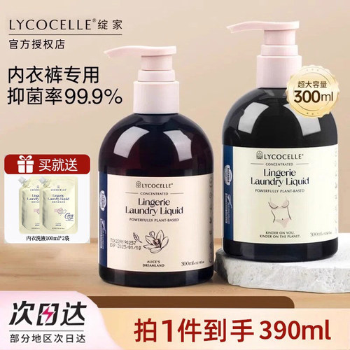 新西兰绽家内衣洗衣液330ml