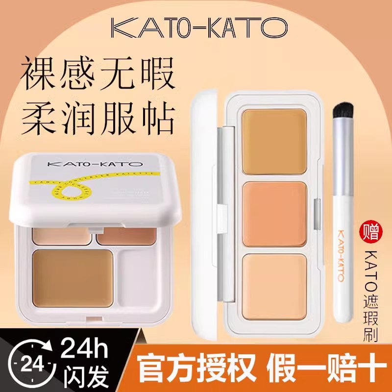 KATO遮瑕膏三色遮暇盘液笔遮盖斑点痘印面部纹身黑眼圈干油皮正品图片