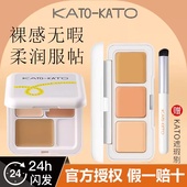 KATO遮瑕膏三色遮暇盘液笔遮盖斑点痘印面部纹身黑眼圈干油皮正品