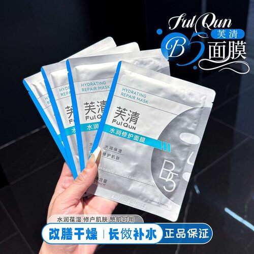 芙清水润修护面膜25ml/片