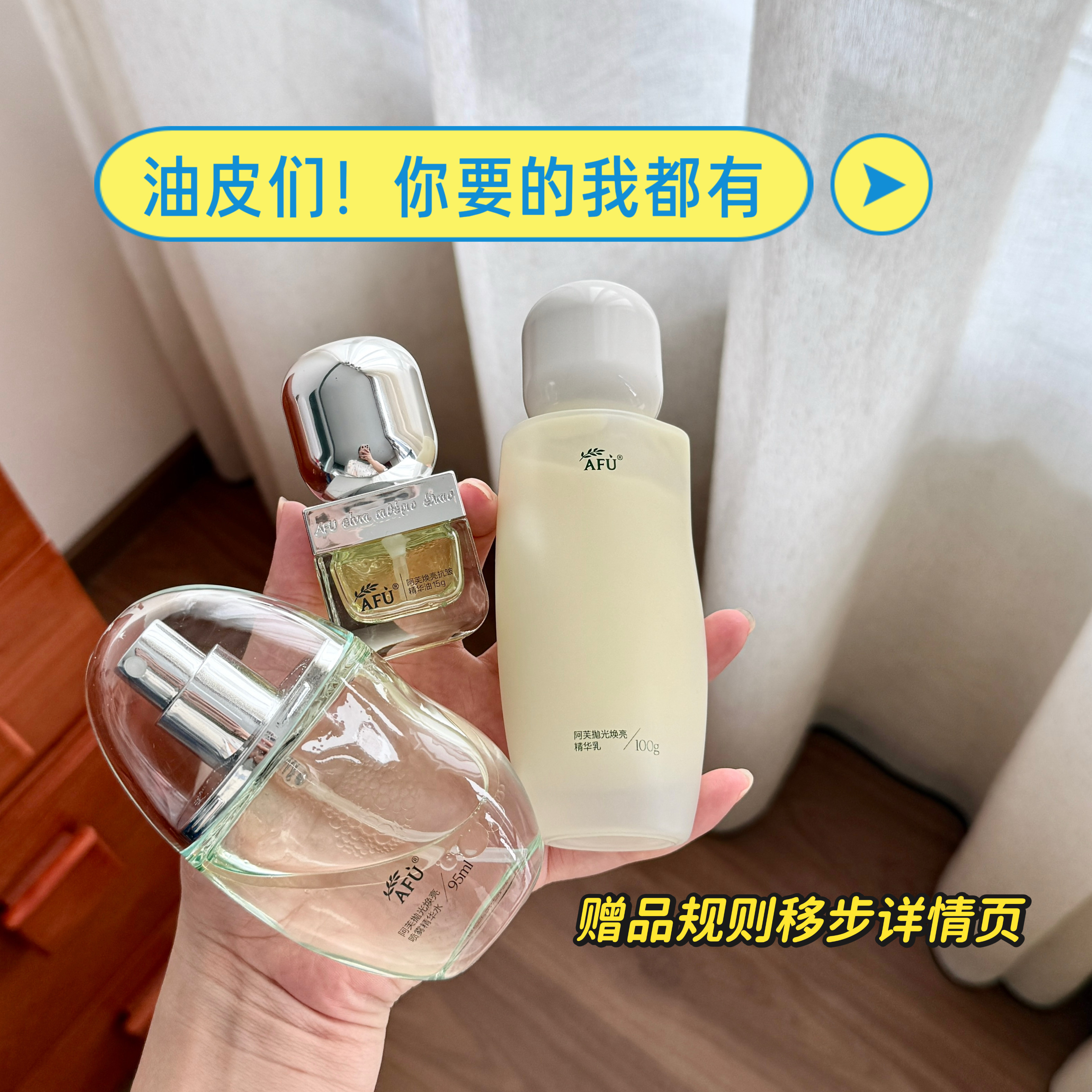 新升级 AFU阿芙莓酶抛光水乳套装油皮提亮控油祛痘控油提亮油痘肌图片