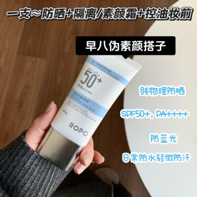 新版ROPO纯物理防晒霜乳SPF50+面部身体隔离女防紫外线清爽不油腻