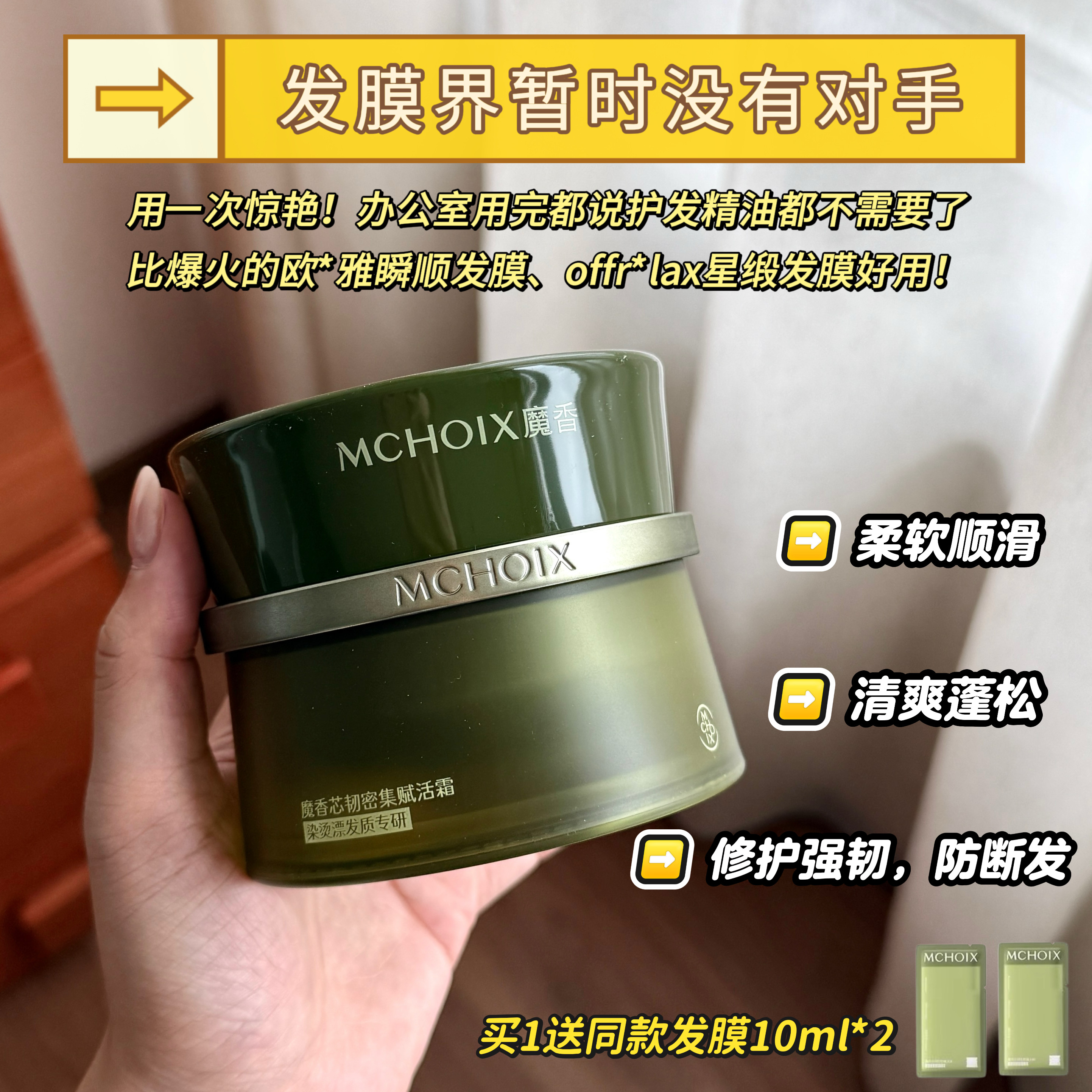 魔香蛋白赋活霜发膜染烫受损干枯毛躁修护免蒸柔顺固色防断护发素