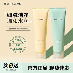 KIMTRUE且初小青瓜洁面乳净颜控油无花果洁面膏温和氨基酸洗面奶