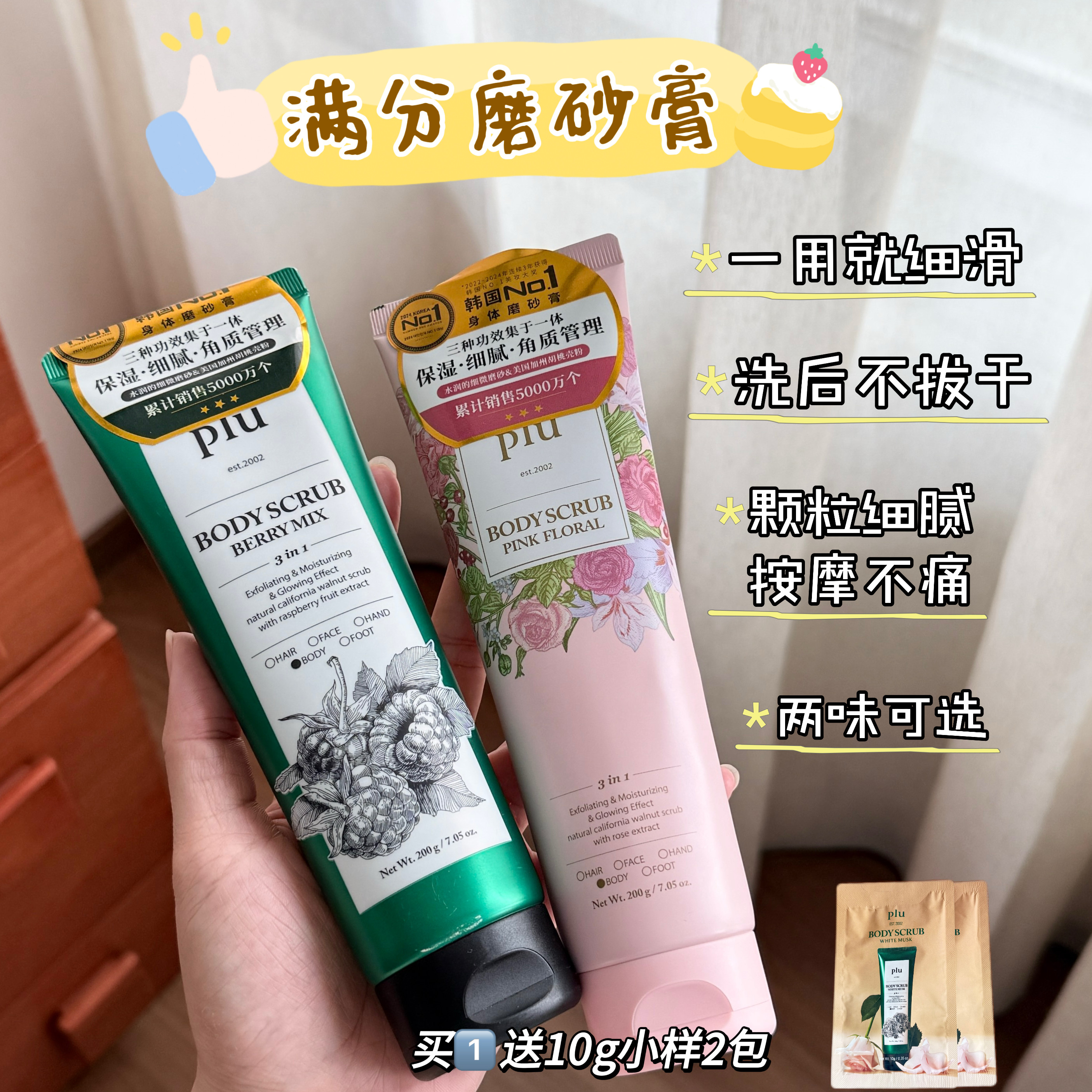 韩国plu身体磨砂膏全身温和无刺激去角质鸡皮橘皮保湿滋润清洁