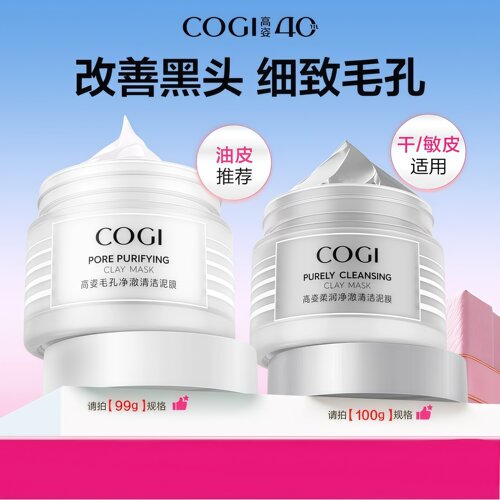 高姿净澈清洁泥膜清爽控油