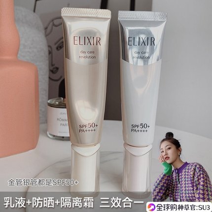 怡丽丝尔Elixir防晒霜银管清爽金管乳液隔离防晒SPF35+ SPF50+