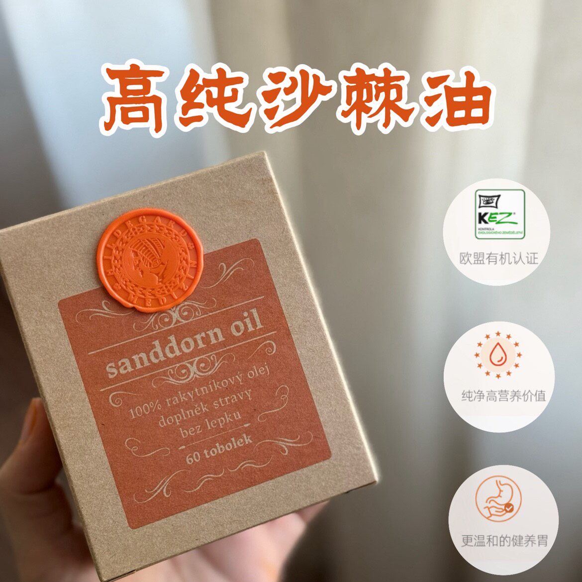 保税仓 呵护脾胃化食调理 捷克Energy圣希尔德加德沙棘胶囊60粒