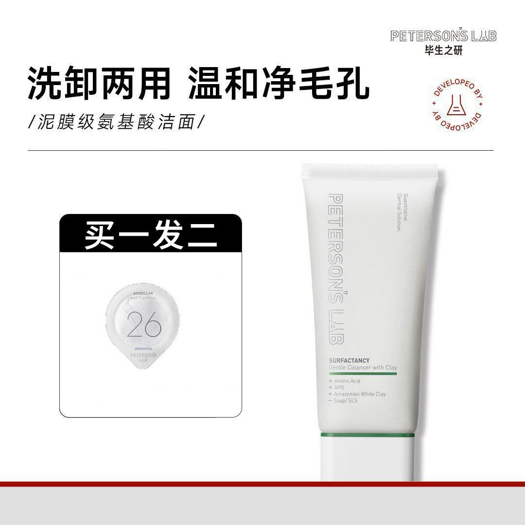毕生之研氨基酸洗面奶温和白泥洁面乳男女油皮深层清洁100g