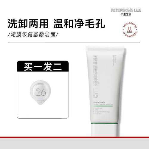 毕生之研氨基酸洗面奶深层清洁
