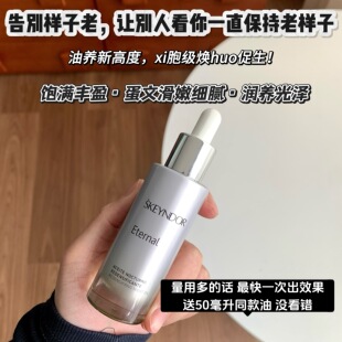 Skeyndor雪曼婷恒颜焕采睡眠面部精华油抗皱紧致淡化细纹补水保湿