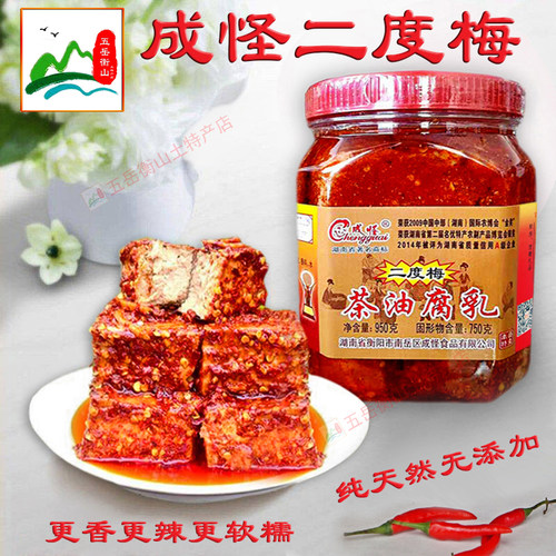 南岳成怪二度梅茶油衡阳农家腐乳