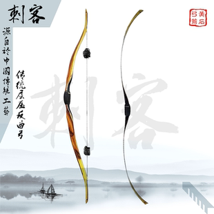 【黄石作品】黄石弓箭层压弓反曲弓传统亚述弓形 ---刺客