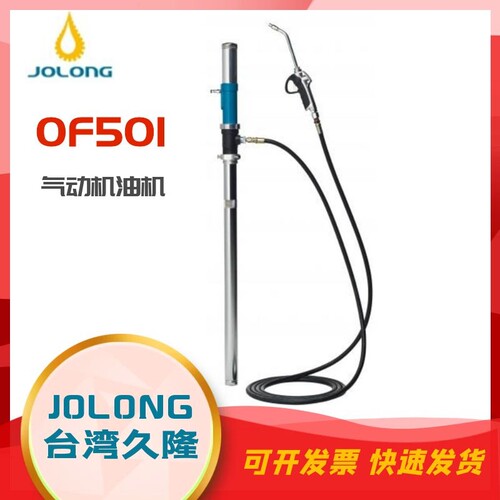 台湾久隆气动机油加注机机油帮浦|稀释加油加注机OF501