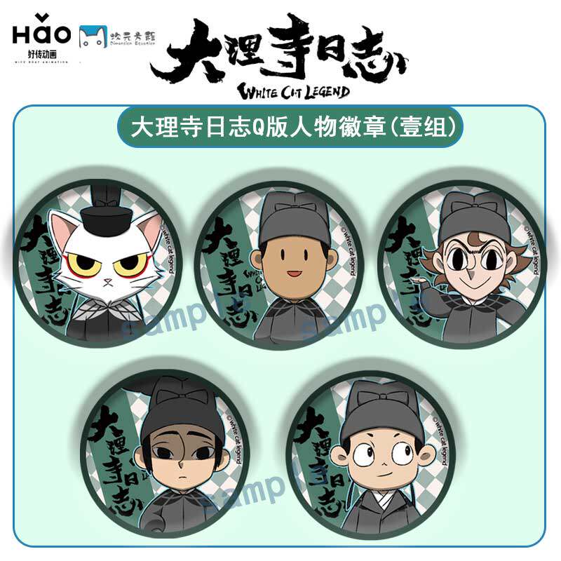 大理寺日志 官方正版 q版马口铁徽章吧唧壹组 动漫周边