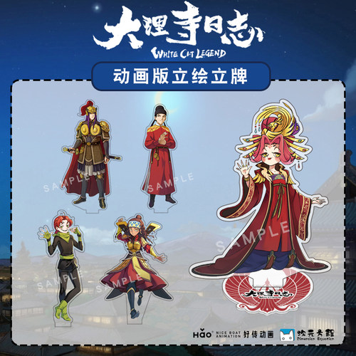 大理寺日志动画版立绘立牌贰组