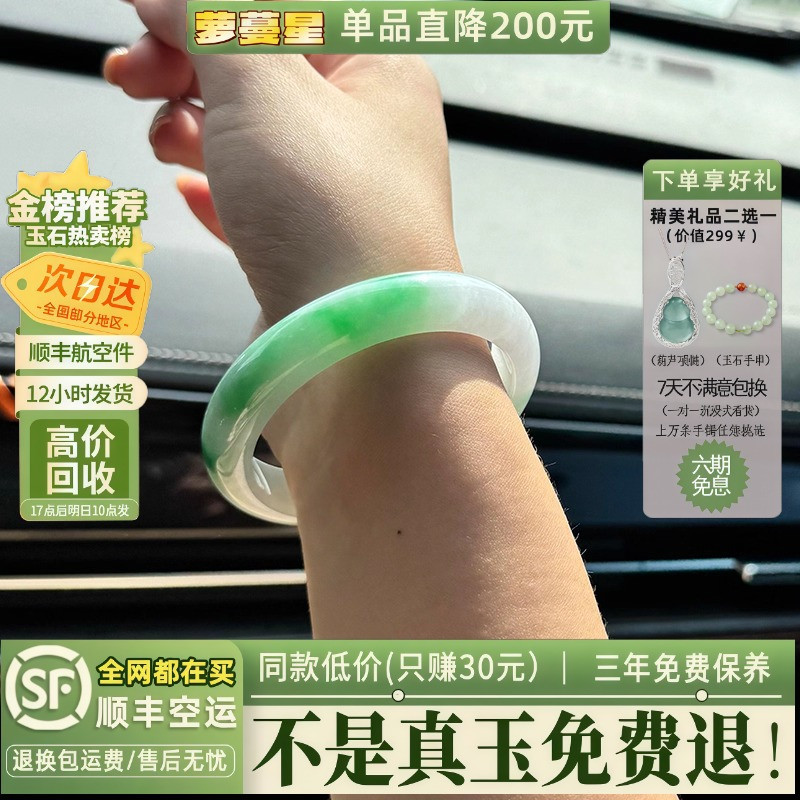 近3小时666人加购的翡翠手镯