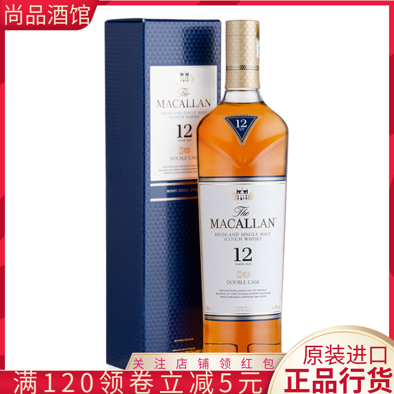 macallan 麦卡伦12年蓝钻双桶 单一麦芽苏格兰威士忌洋酒