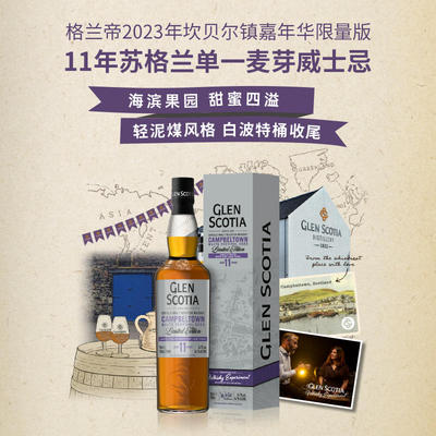 格兰帝嘉年华11年白波特威士忌