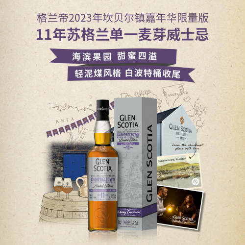 格兰帝嘉年华11年白波特威士忌