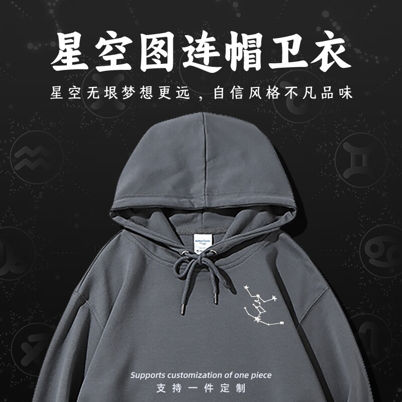 秋冬连帽套头卫衣加绒长袖休闲星空图美式情侣纯色上衣刺绣中国风