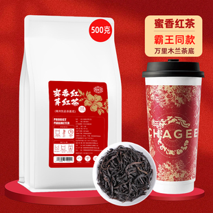 金牡丹红茶奶茶店专用原料花香小种红茶蜜香红茶茶叶国风轻乳茶商