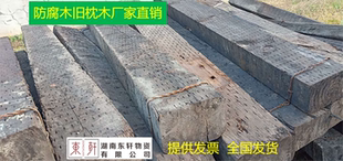 旧枕木道木矿用枕木园林栈道铺路枕木吊车枕木浸油枕木防腐枕木