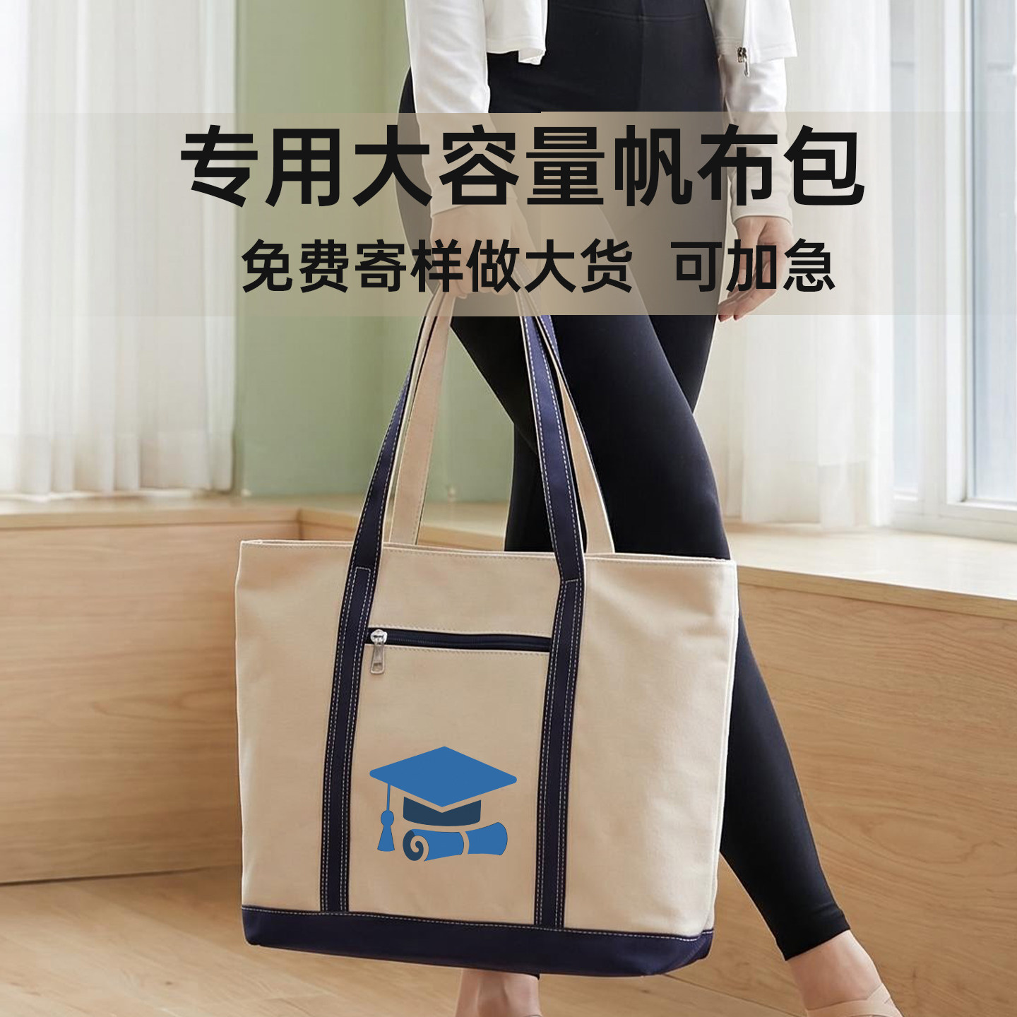 帆布托特包定制logo大容量单肩图片