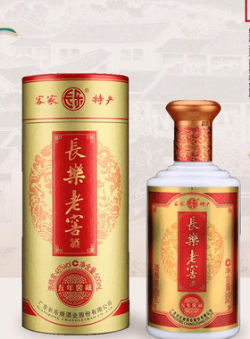 长乐烧长乐老窖五年窖藏 45度500ml 米香型白酒五华客家特产