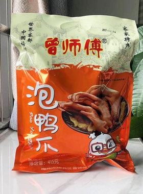 曾师傅泡鸭爪泡鸡爪泡鸭翅
