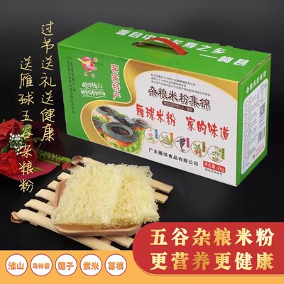 2kg广东雁球米粉杂粮送礼佳品