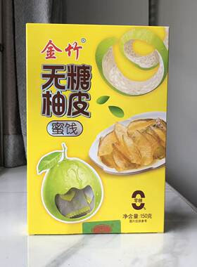 黄金金竹无糖柚皮姜糖片红糖姜茶可口红枣软糖小零食梅州客家特产