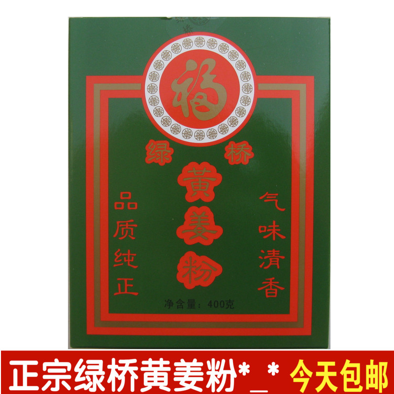 绿桥姜黄粉400g食用天然小黄复合食品调味剂