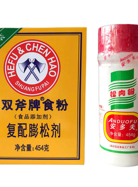 454克双斧头食粉禾夫石粉小苏打腌制蓬松粉嫩商烘焙安多夫松肉嫩