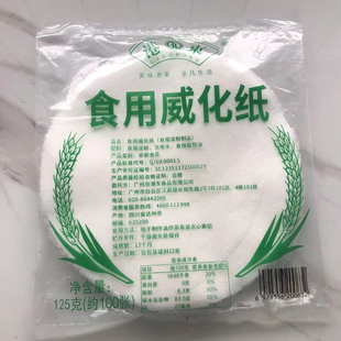 可食用威化纸烘焙食用糯米纸大张米纸圆形大号食品级米皮纸可油炸