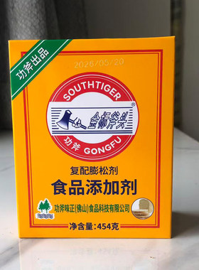454克金标斧头食粉膨松粉安多夫松肉瓶装腌料嫩肉粉烧烤食粉配料