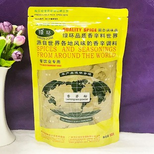 绿环牌袋装500g香茅粉香草香辛料调味品烧烤北京烤鸭卤味烧腊配料