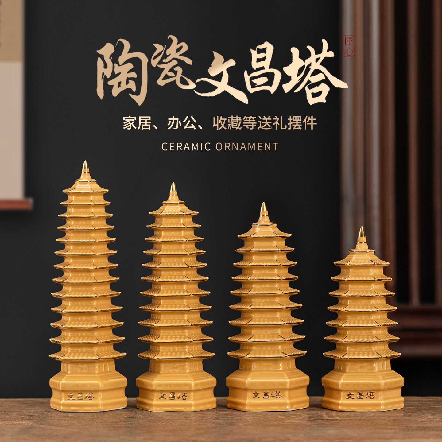 陶瓷土黄色文昌塔摆件9层家居办公装饰品金色宝塔学习助公工艺品