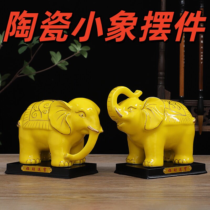 陶瓷大象摆件一对招财风水象黄白家居装饰品客厅玄关招财吉祥摆设