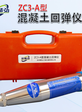 混凝土回弹仪砼抗压强度检测仪ZC3-A型水泥硬度测强仪高精度强度