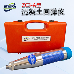 混凝土回弹仪砼抗压强度检测仪ZC3-A型水泥硬度测强仪高精度强度