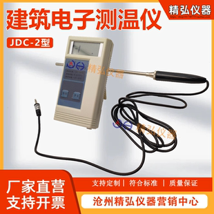 JDC-2型建筑电子测温仪 混凝土温度计 大体积水泥测温仪测温导线